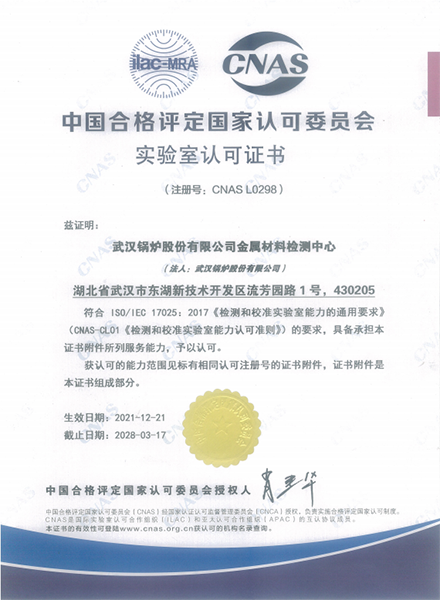 金屬材料檢測中心